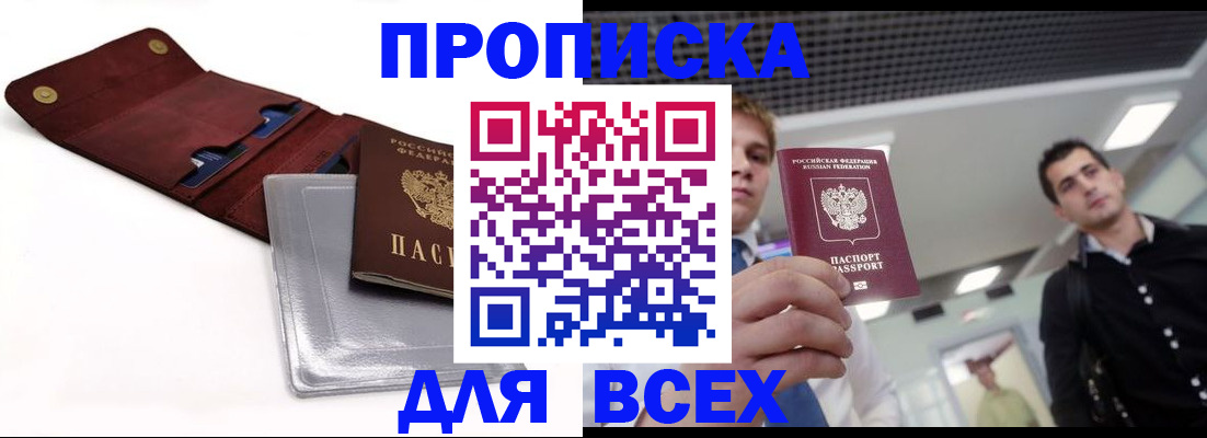 прописка паспорт в Ясном