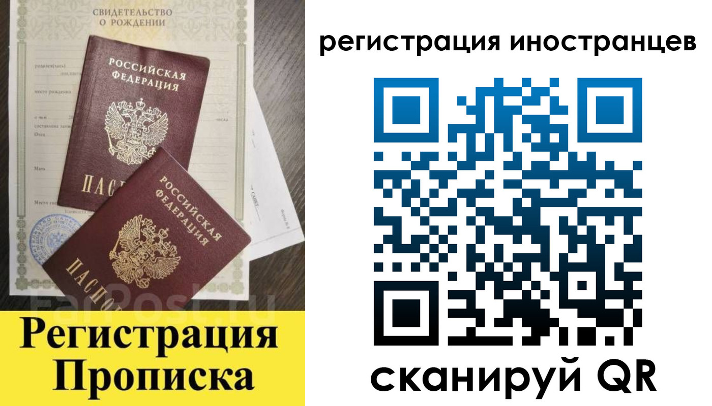 временная регистрация купить в Ясном