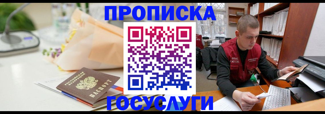 временная регистрация в квартире в Ясном