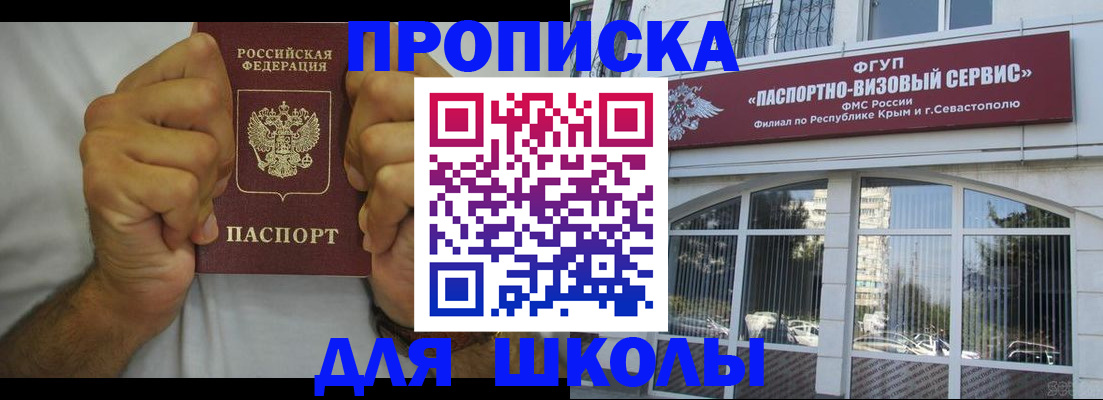 прописка для военкомата в Ясном