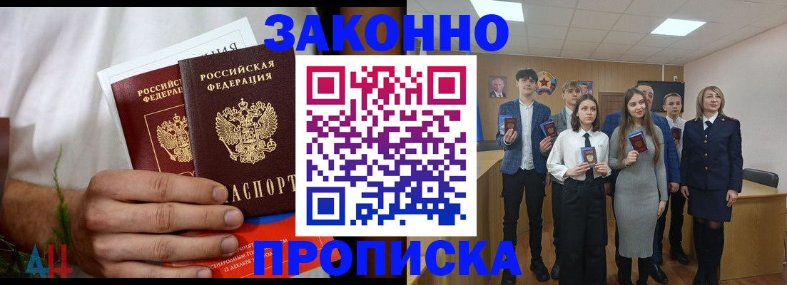 прописка гарантия в Ясном