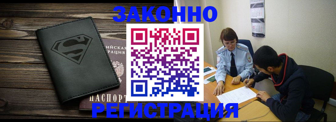 временная регистрация для всех в Ясном