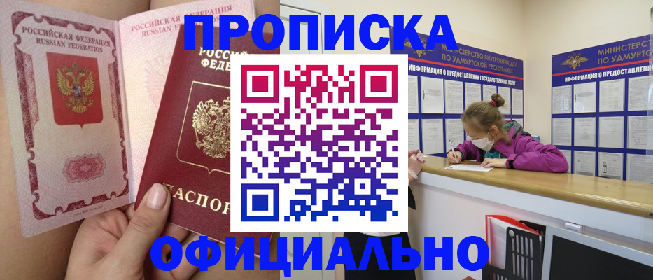 прописка для школы в Ясном