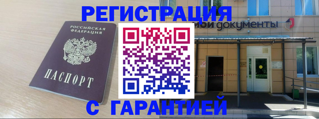 прописка в квартире в Ясном