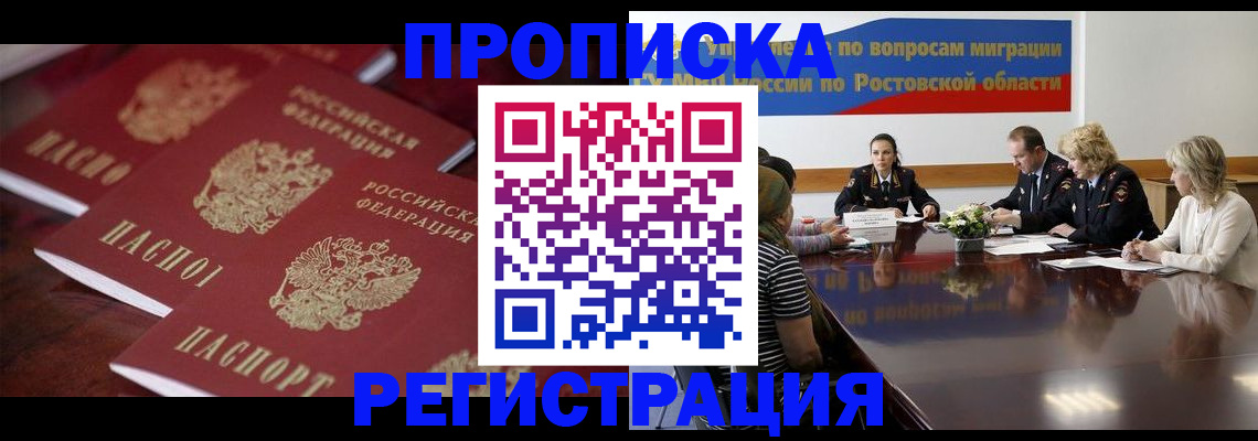 прописка от собственника в Ясном