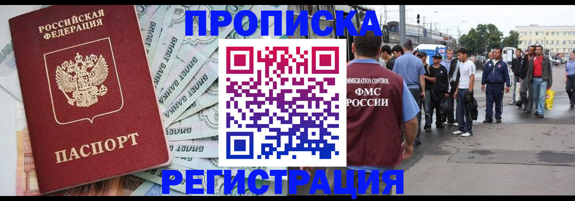 прописка 2025 в Ясном